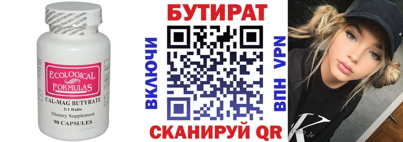 Бутират вода как найти закладки Ногинск
