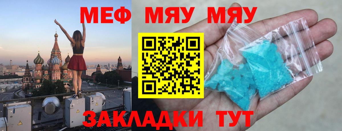 Меф мяу мяу кристаллы Ногинск