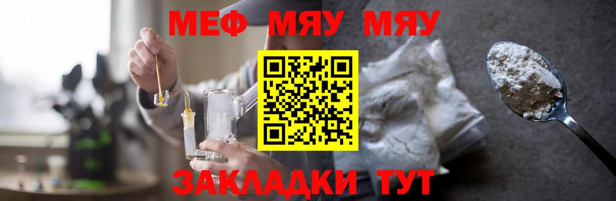 Меф  Вход с VPN  Мефедрон  цены наркотик  МЕФ мяу мяу  Ногинск 